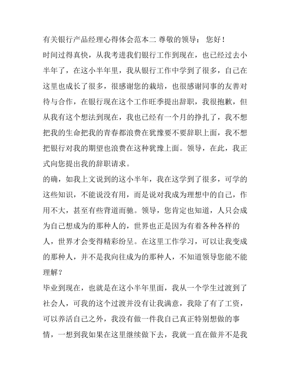 银行产品经理心得体会范本 中国银行产品经理工作总结(八篇)_第3页