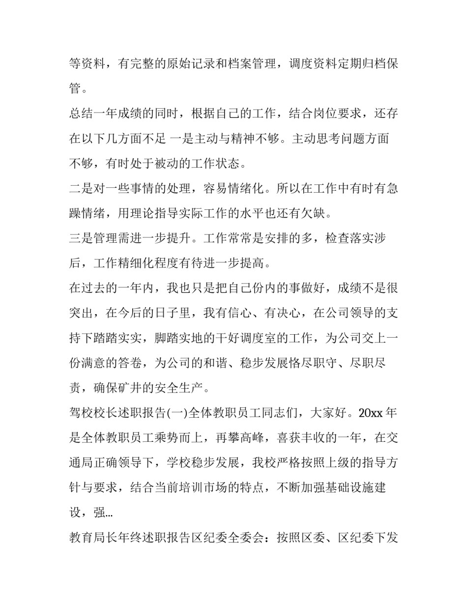 学校整理档案的心得体会及感悟 学校整理档案的心得体会及感悟范文(3篇)_第2页