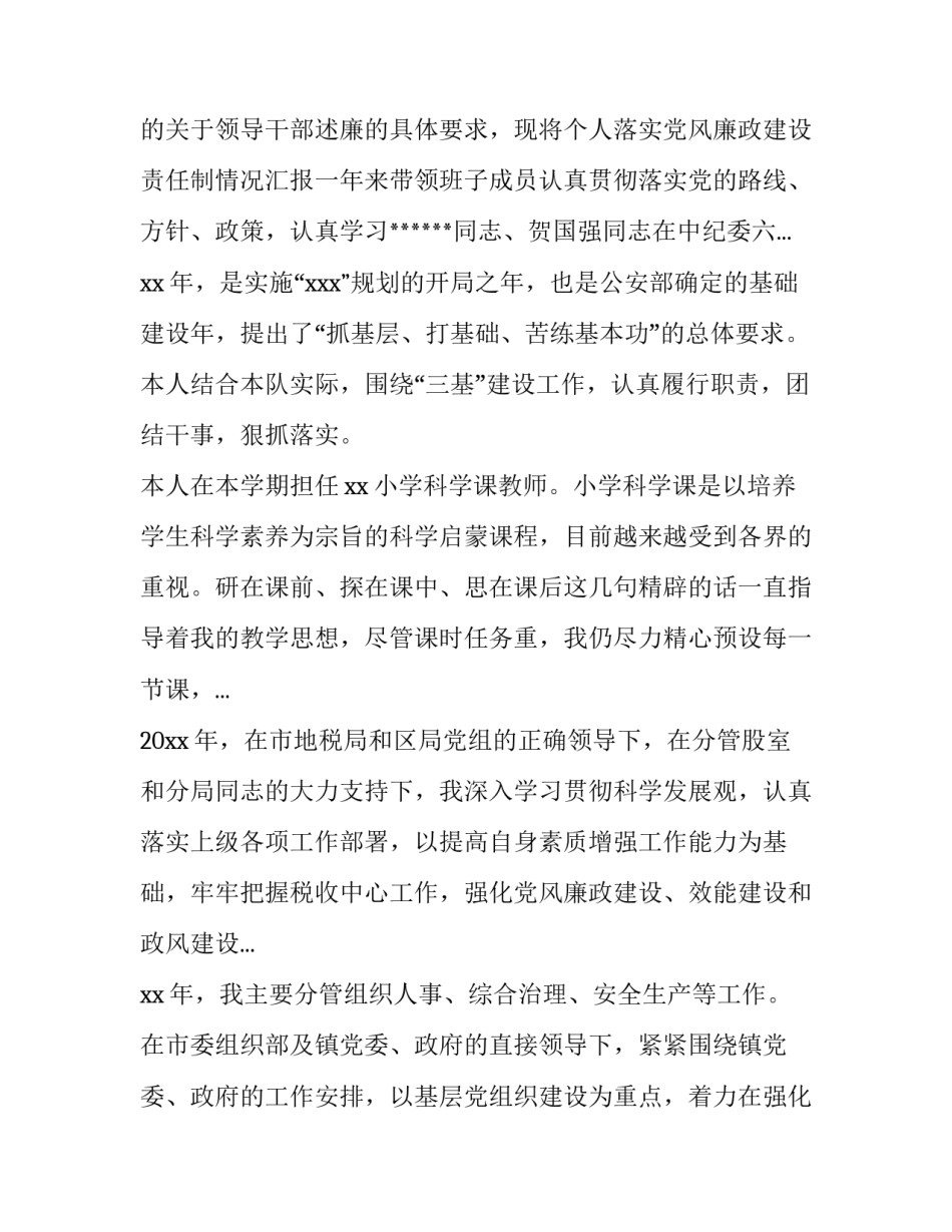 学校整理档案的心得体会及感悟 学校整理档案的心得体会及感悟范文(3篇)_第3页