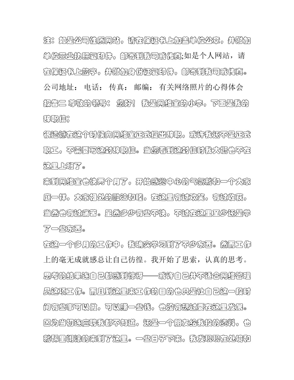 网络照片的心得体会报告 相片的感悟(7篇)_第2页