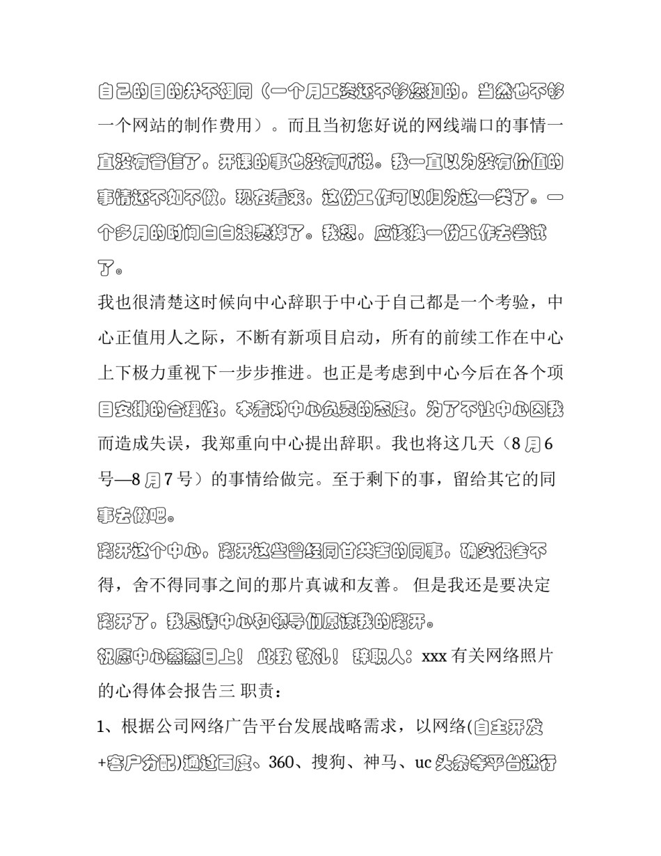 网络照片的心得体会报告 相片的感悟(7篇)_第3页
