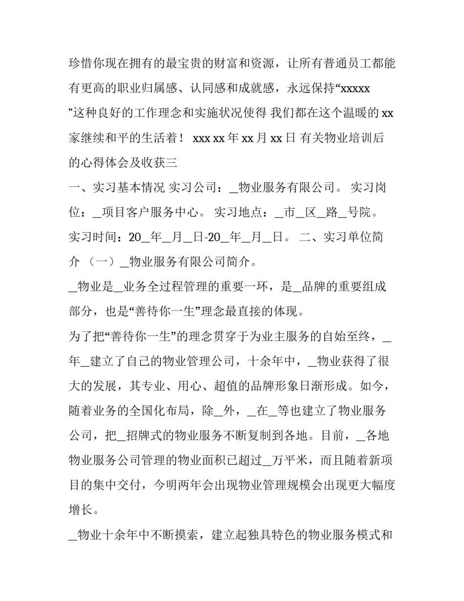 物业培训后的心得体会及收获 物业培训心得体会总结报告(五篇)_第3页