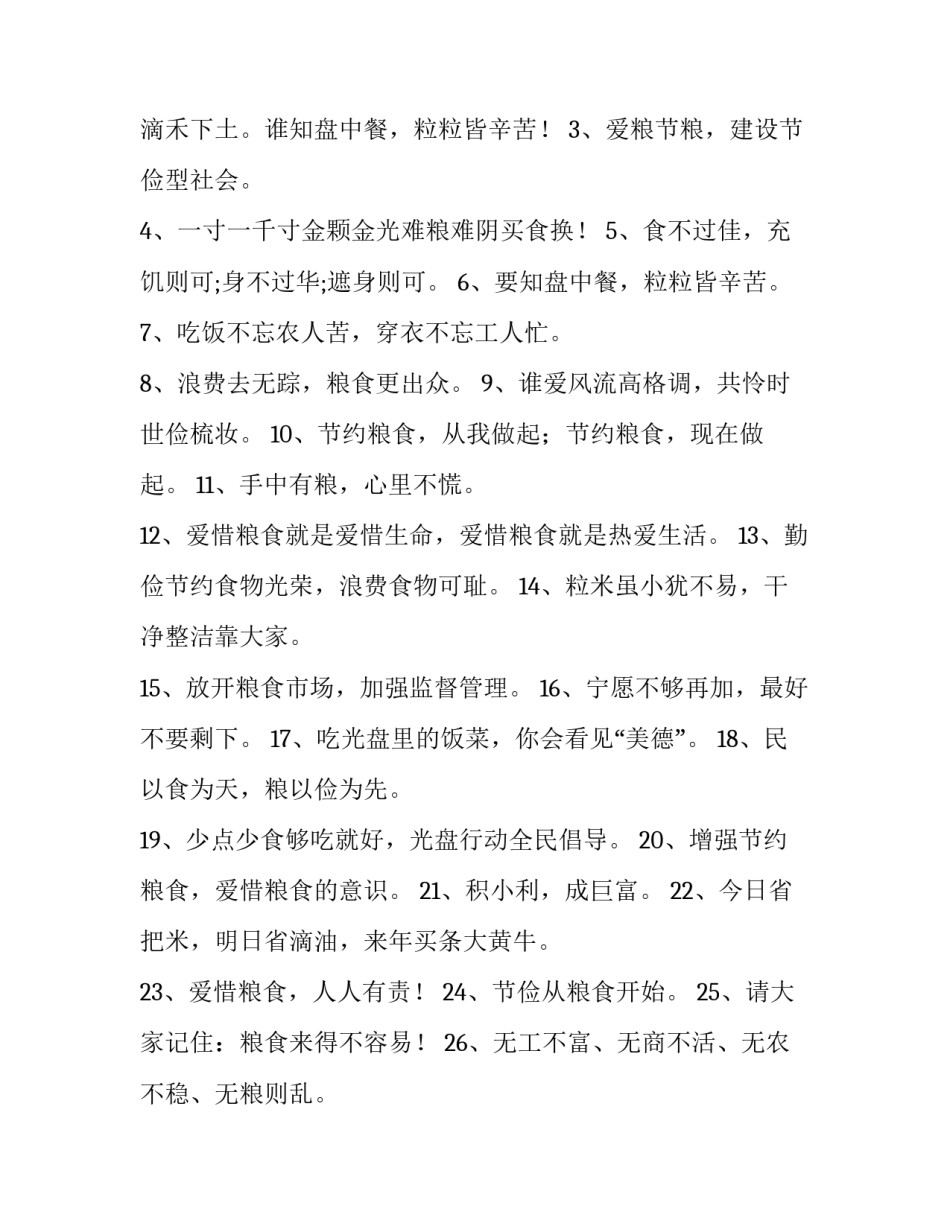 粮食局心得体会如何写 粮食业务培训心得体会(六篇)_第3页