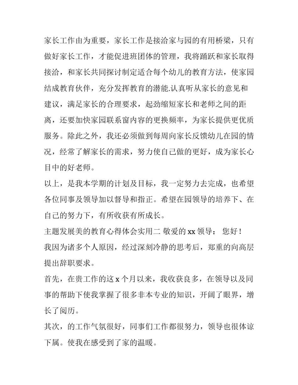 发展美的教育心得体会实用 《美的教育,才是人民满意的教育》心得体会(7篇)_第3页