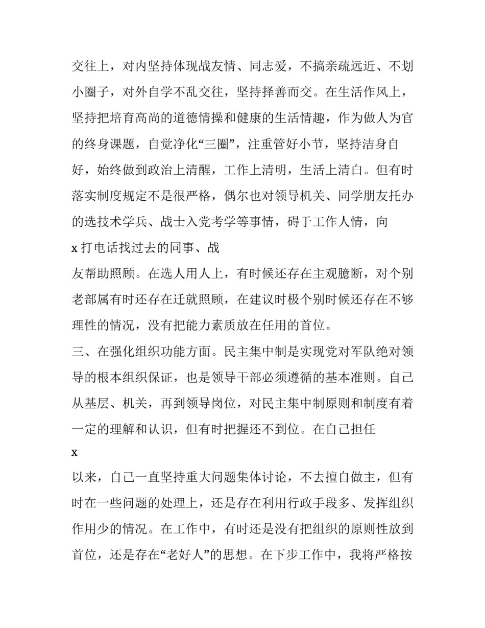 入伍前集训心得体会及感悟 入伍后心得体会(2篇)_第3页