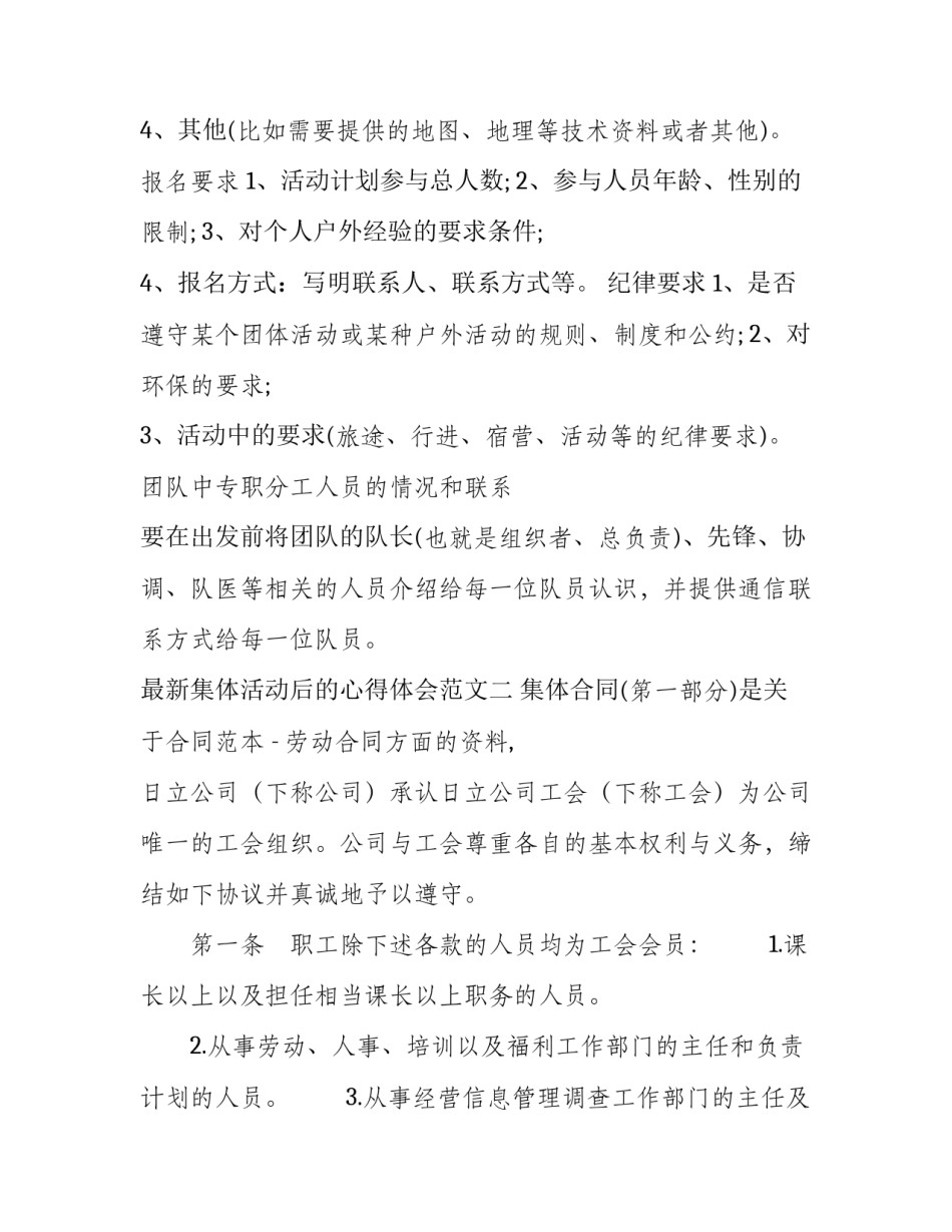 集体活动后的心得体会范文 集体活动的感悟美文(7篇)_第2页