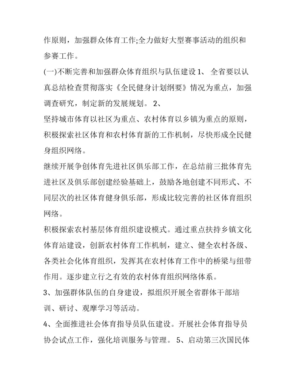 农村体育研讨活动心得体会报告 小学体育教学研讨心得(6篇)_第2页