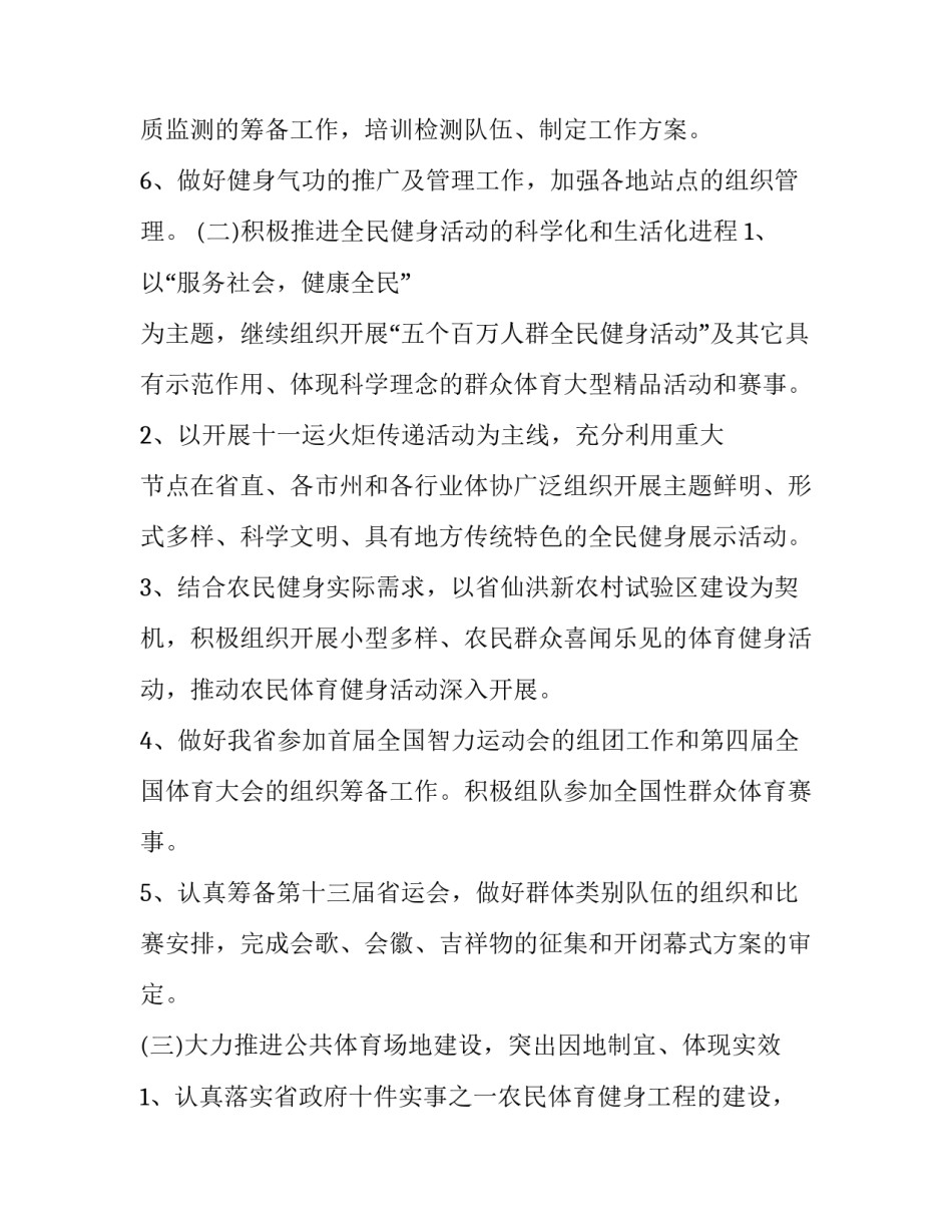 农村体育研讨活动心得体会报告 小学体育教学研讨心得(6篇)_第3页