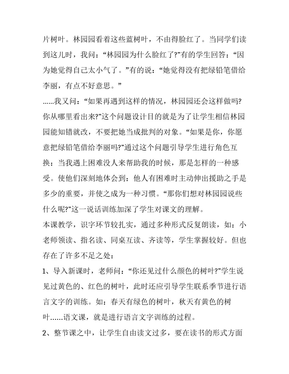 课文北京的春节心得体会和方法 《北京的春节》课文总结(八篇)_第2页