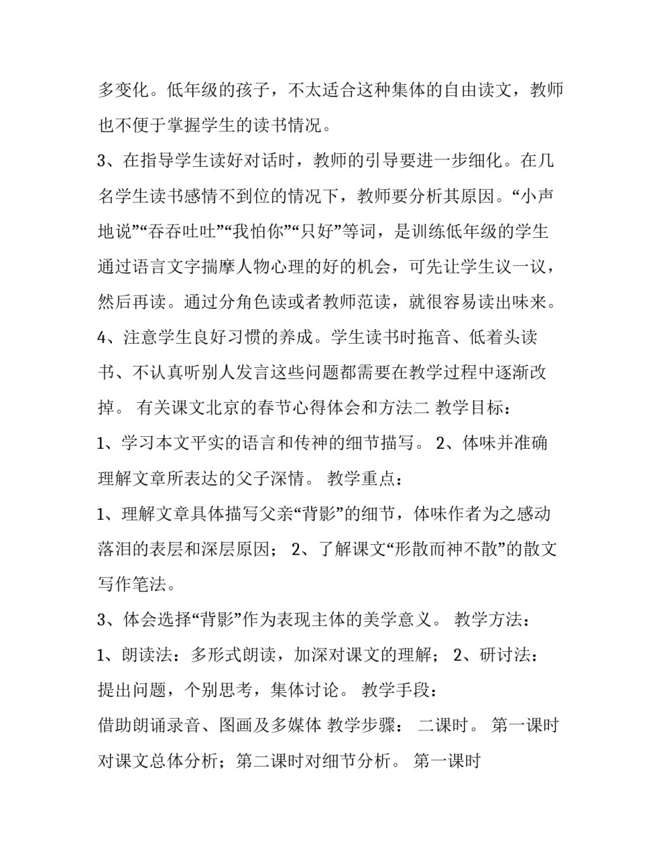 课文北京的春节心得体会和方法 《北京的春节》课文总结(八篇)_第3页