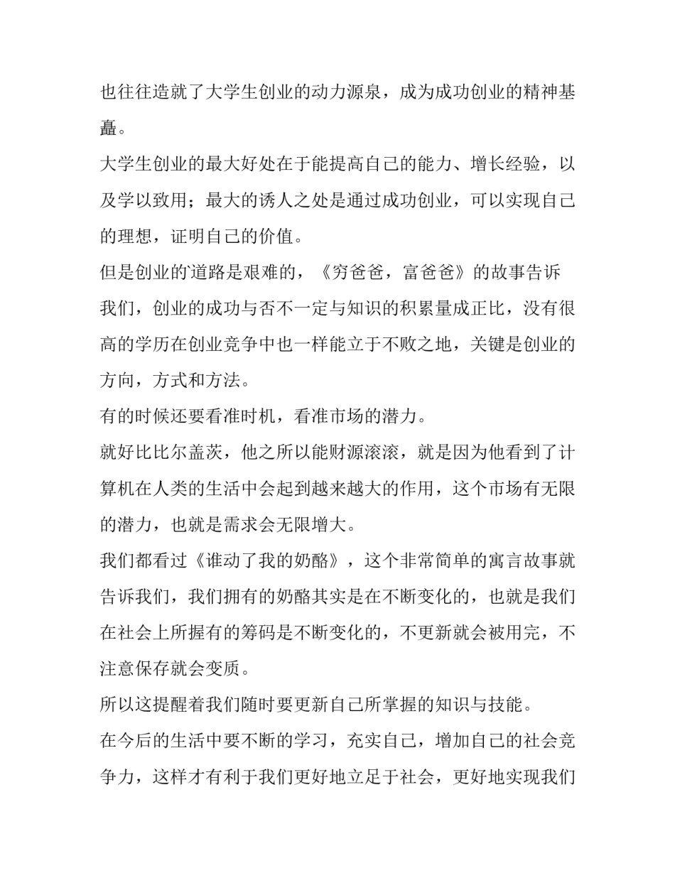创业心得体会写法和方法 怎样写创业经历和感悟(4篇)_第3页