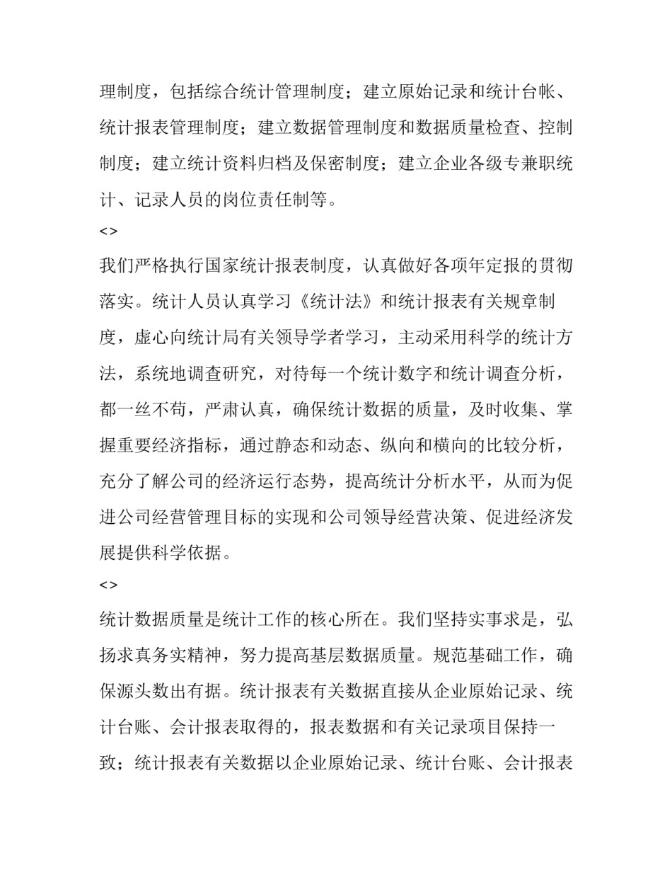 数据采集技术心得体会和方法 数据采集的关键技术(3篇)_第2页