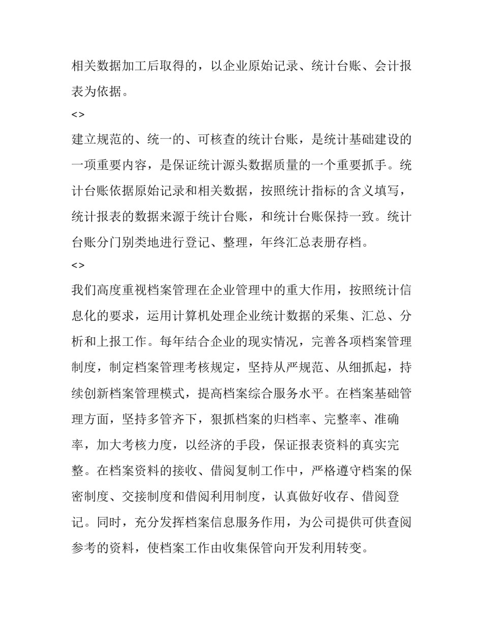 数据采集技术心得体会和方法 数据采集的关键技术(3篇)_第3页