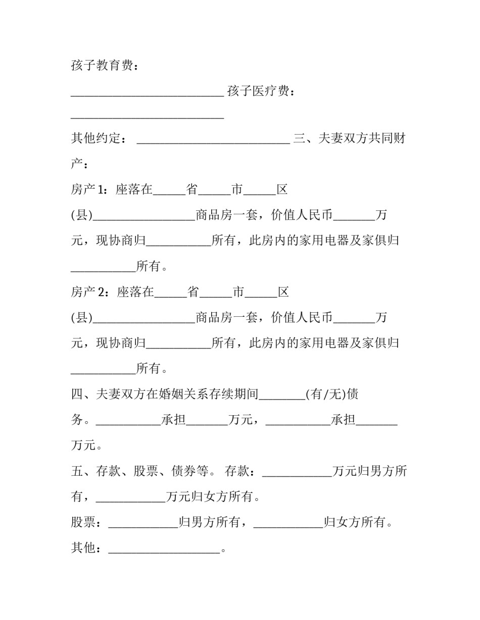 离婚协议书没拿到会怎么样简短 离婚协议书离婚没有给(3篇)_第2页