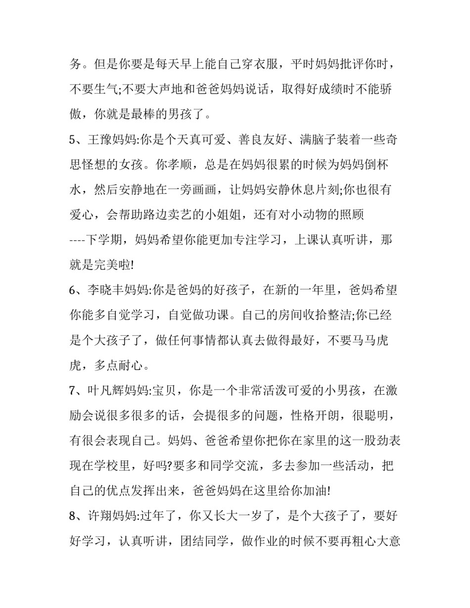 孩子的教育管理心得体会实用 关于孩子教育方面的心得体会(5篇)_第2页