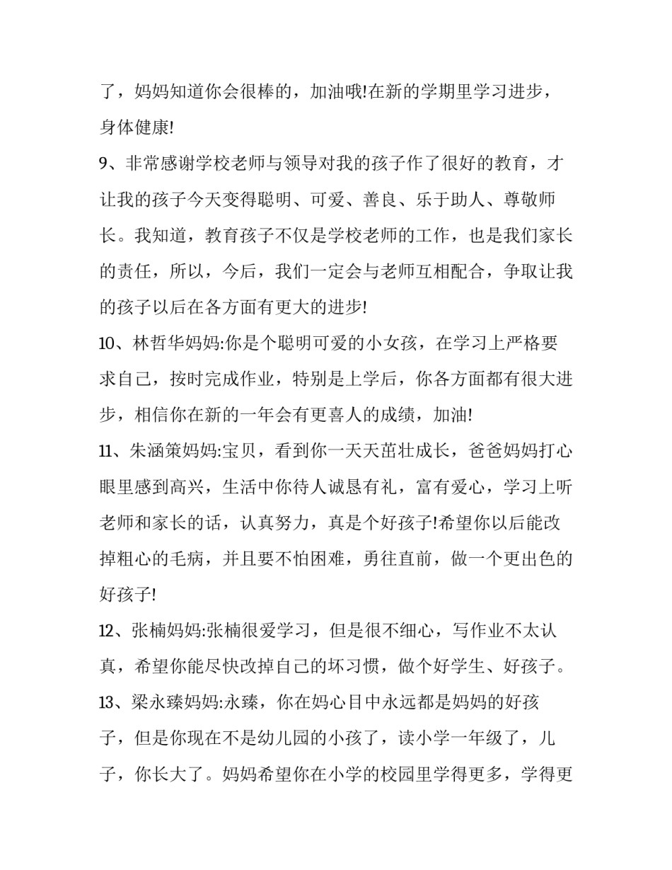 孩子的教育管理心得体会实用 关于孩子教育方面的心得体会(5篇)_第3页