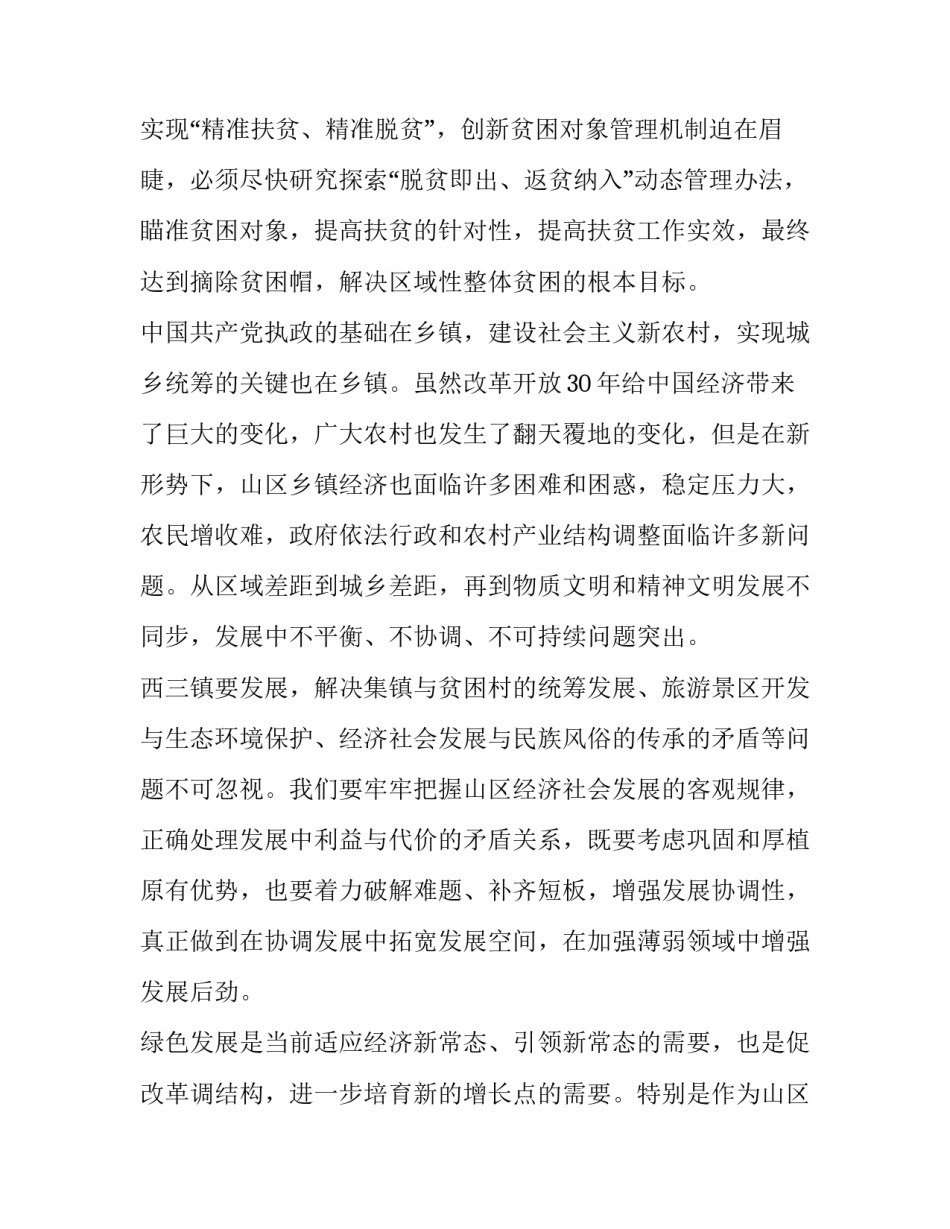 十八届精神个人心得体会及收获 十八以来心得体会(4篇)_第2页