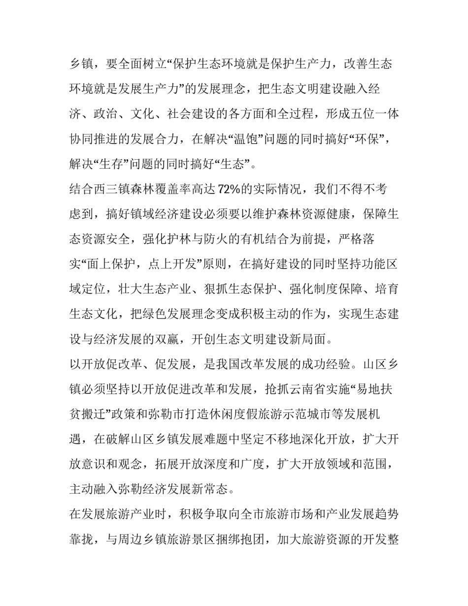 十八届精神个人心得体会及收获 十八以来心得体会(4篇)_第3页