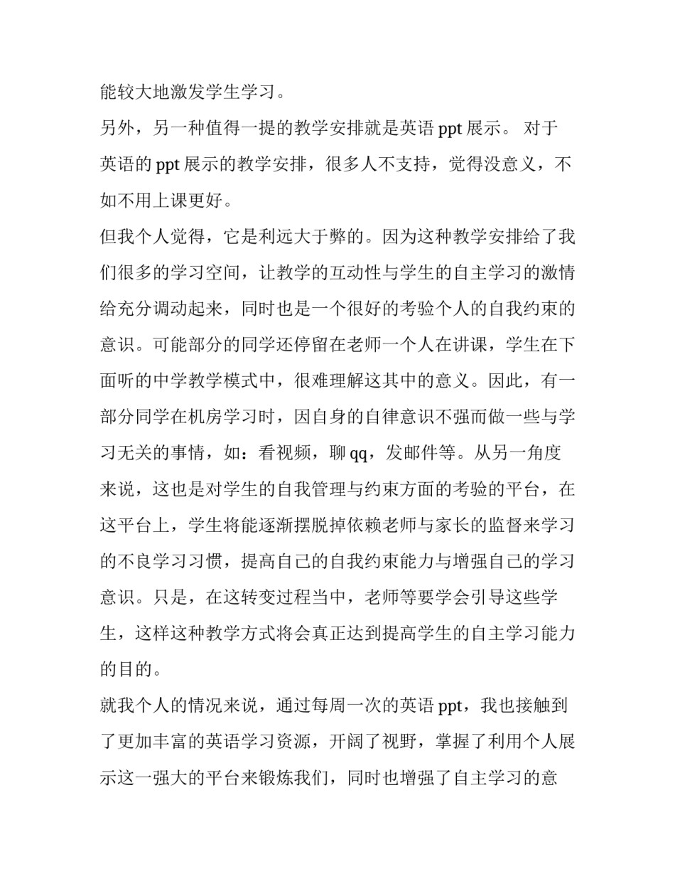学习专业制图心得体会怎么写 设计制图心得体会(3篇)_第2页