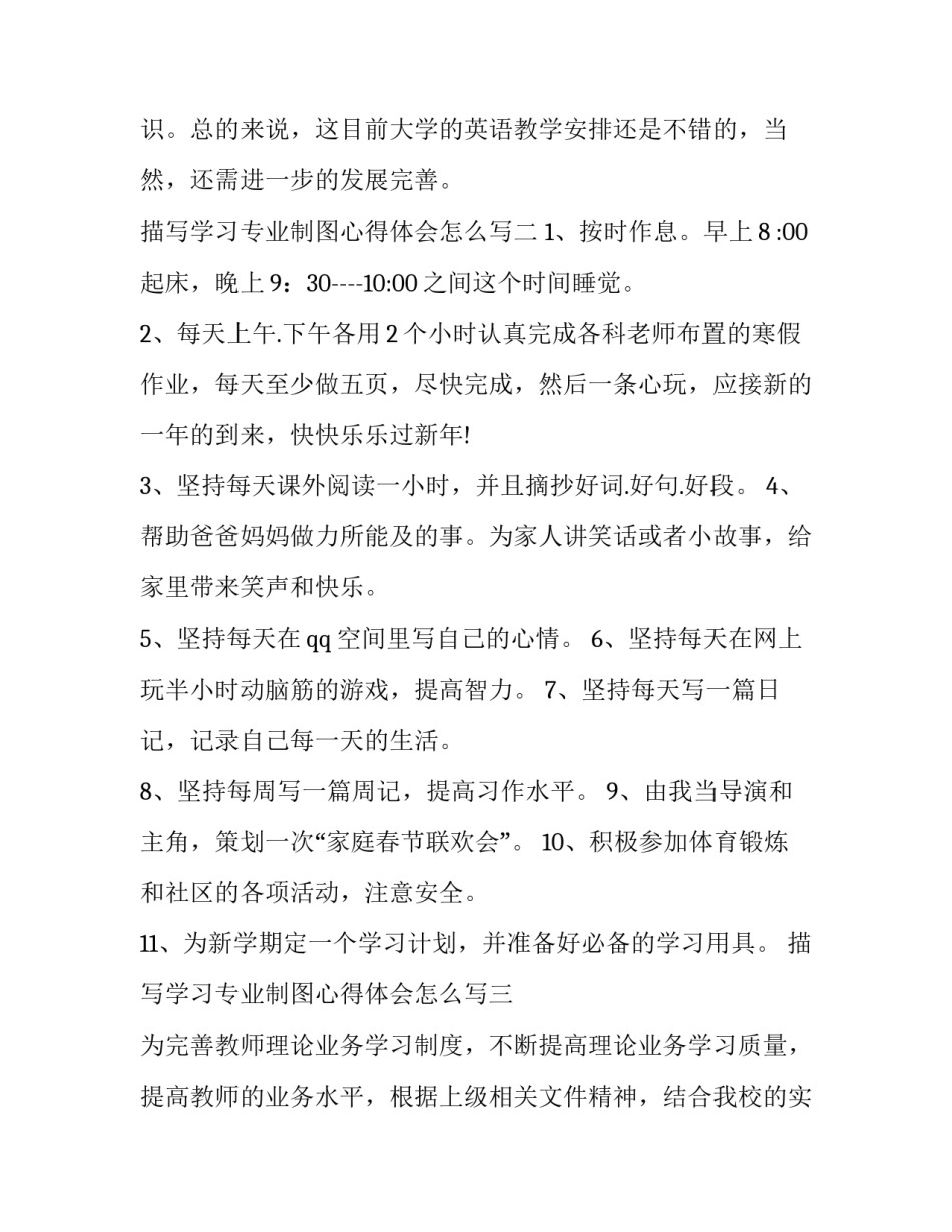 学习专业制图心得体会怎么写 设计制图心得体会(3篇)_第3页