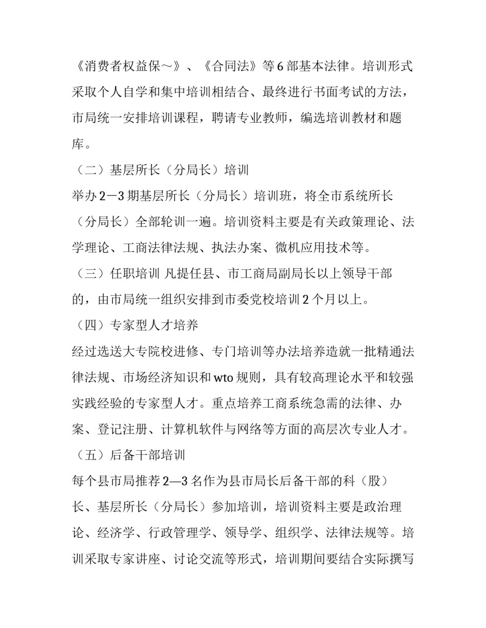 关于培训者再培训心得体会范文(五篇)_第2页