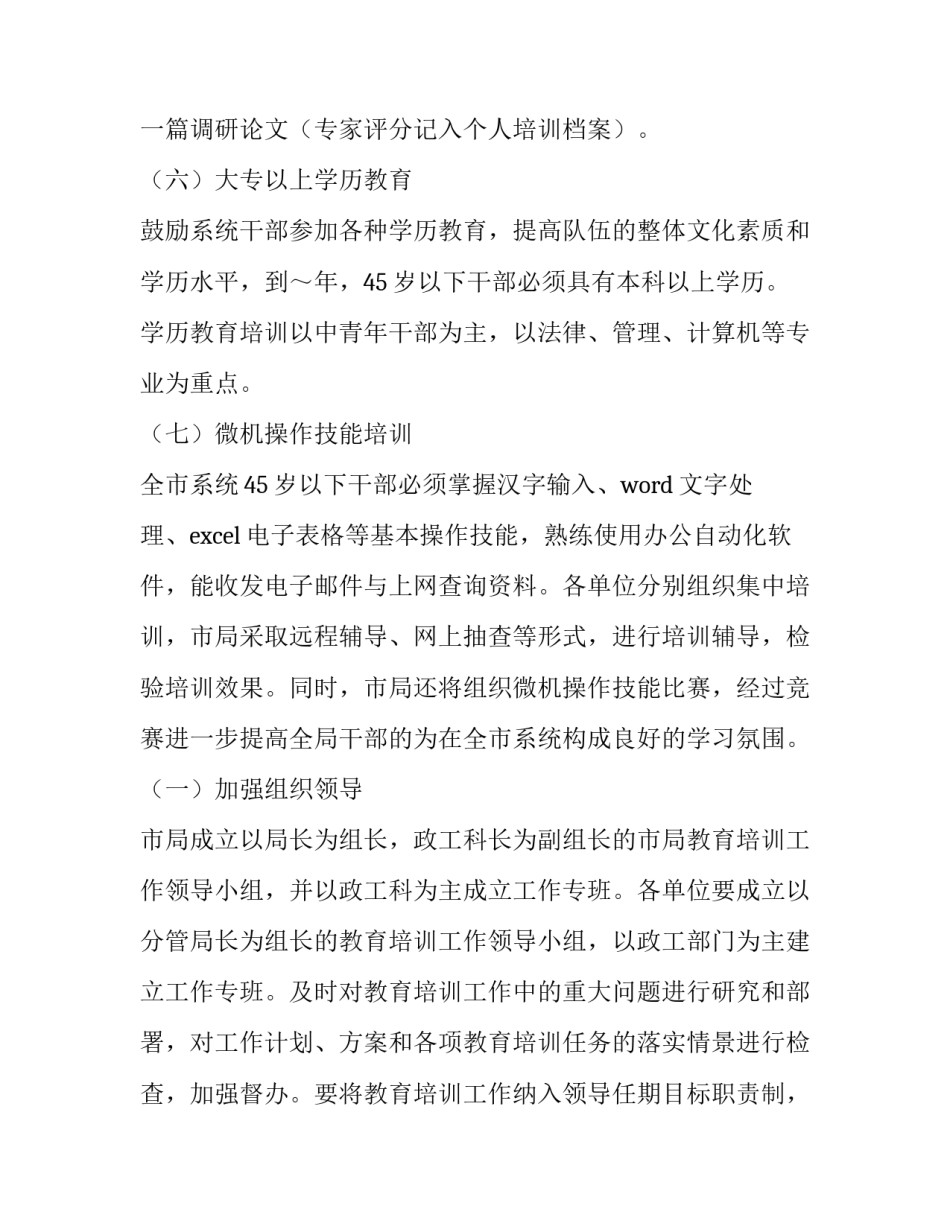 关于培训者再培训心得体会范文(五篇)_第3页