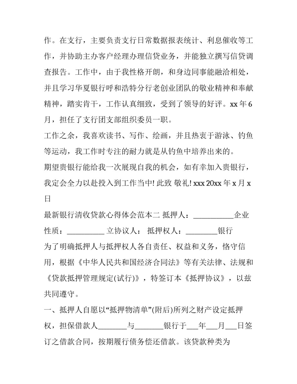 银行清收贷款心得体会范本 贷款清收总结报告(7篇)_第2页