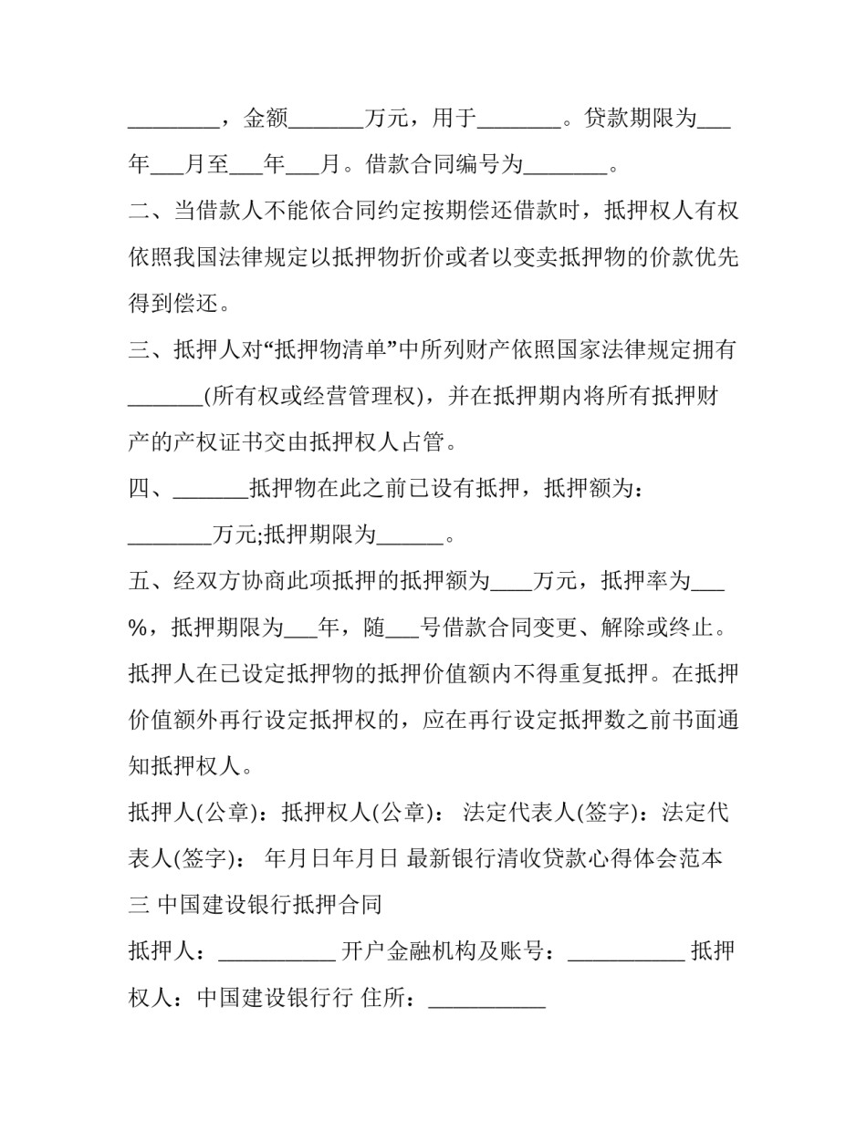 银行清收贷款心得体会范本 贷款清收总结报告(7篇)_第3页