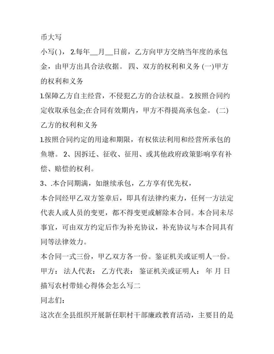 农村带娃心得体会怎么写 带孩子农村体验生活感悟(5篇)_第2页