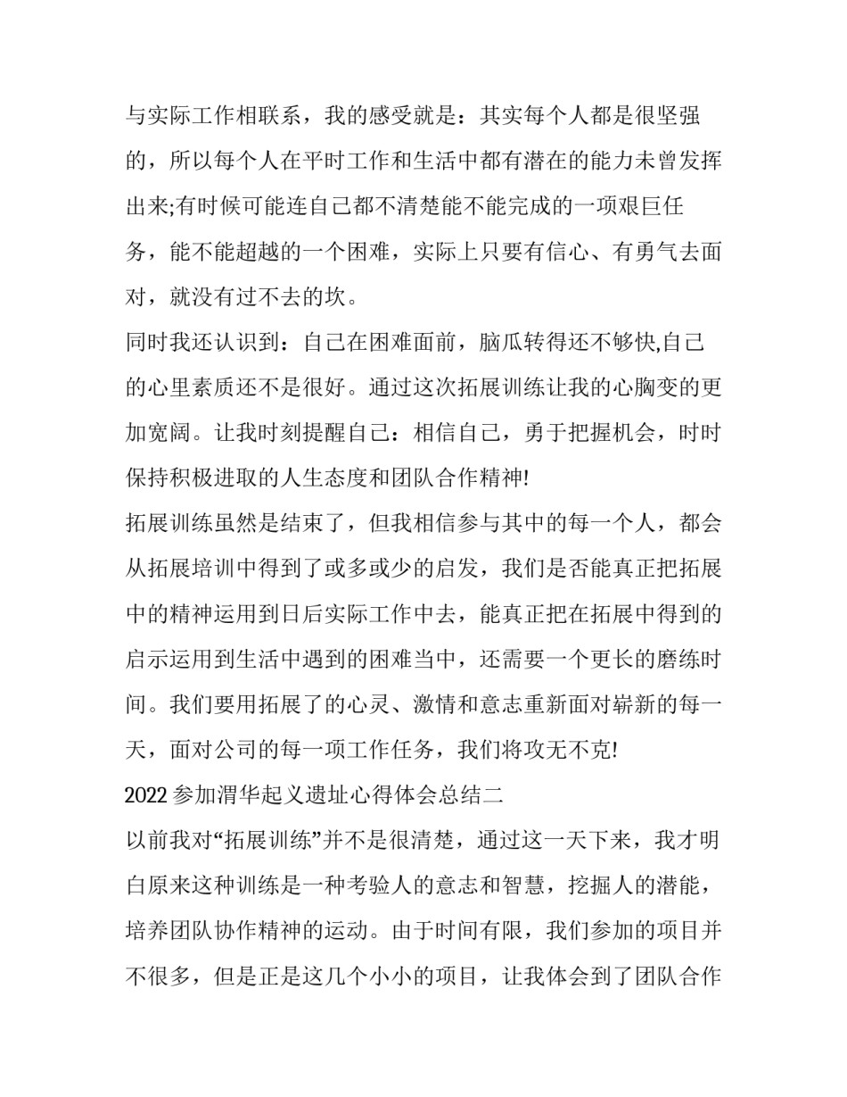 参加渭华起义遗址心得体会总结 渭华起义考察报告(5篇)_第3页