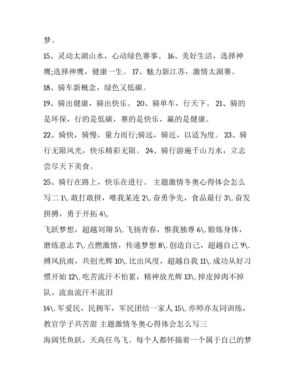 激情冬奥心得体会怎么写 冬奥体验感想(6篇)_第2页