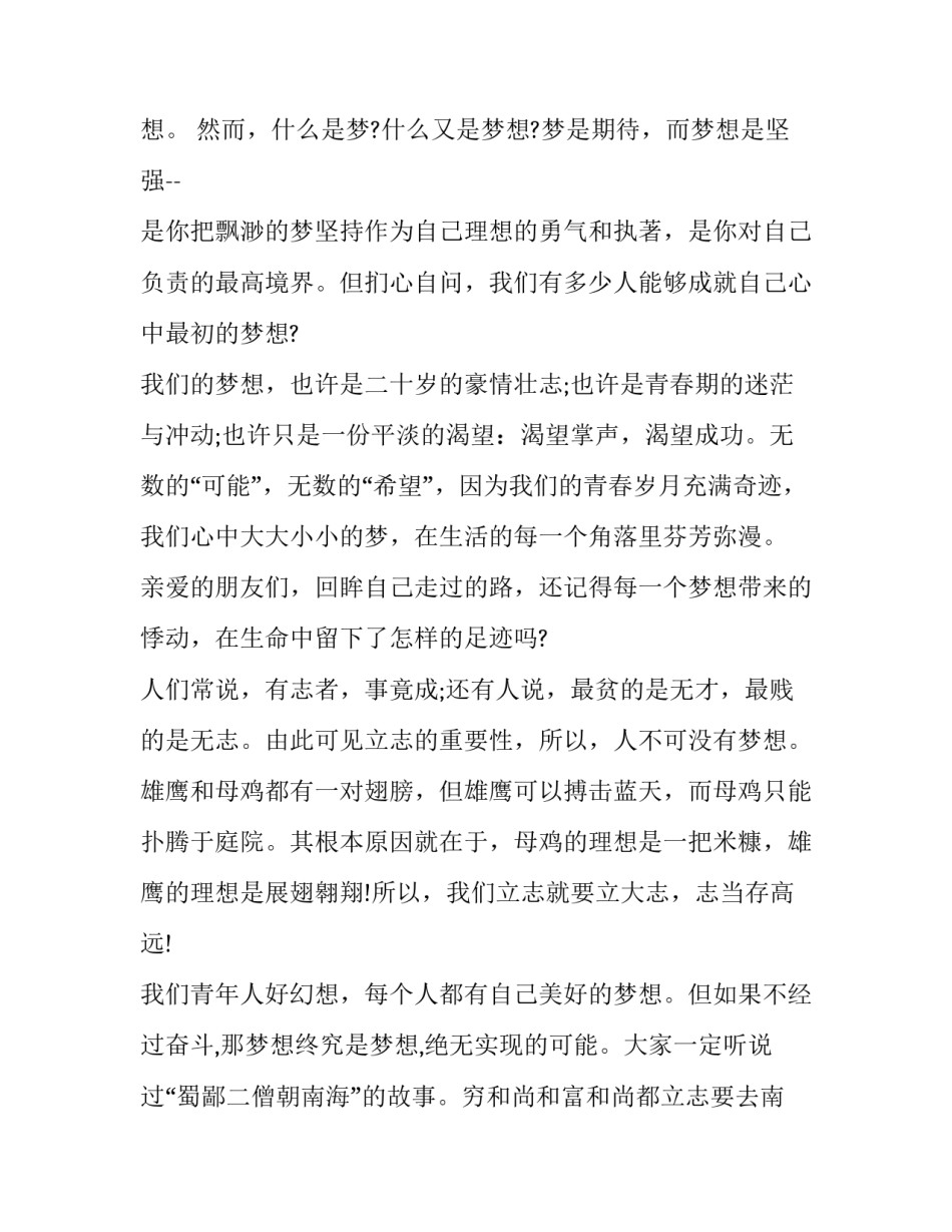 激情冬奥心得体会怎么写 冬奥体验感想(6篇)_第3页