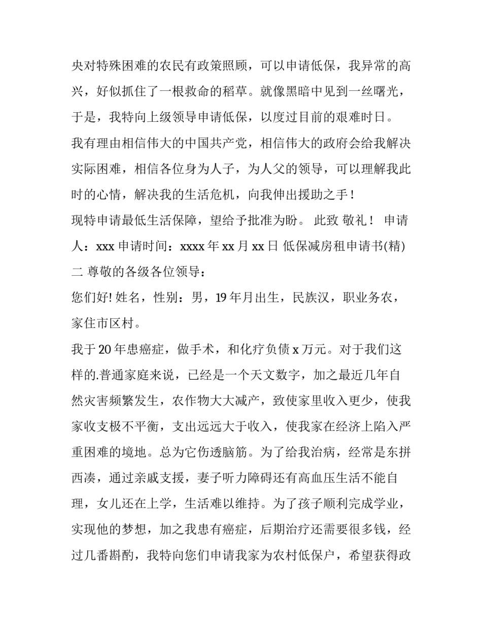 低保减房租申请书 减免房租申请表样板(五篇)_第2页