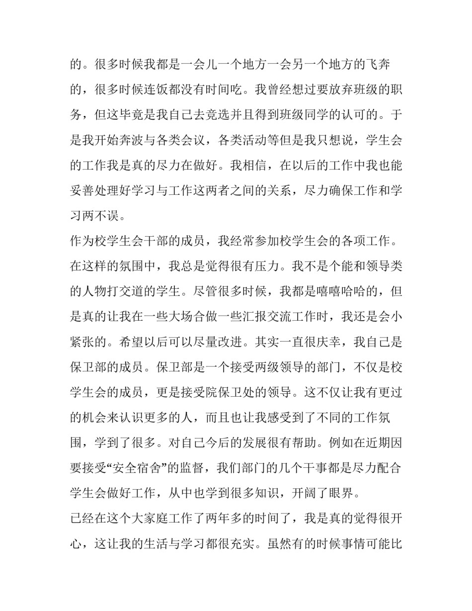 保卫大上海心得体会和感想 保卫处的心得体会(五篇)_第2页