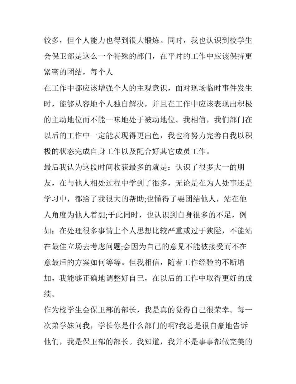 保卫大上海心得体会和感想 保卫处的心得体会(五篇)_第3页