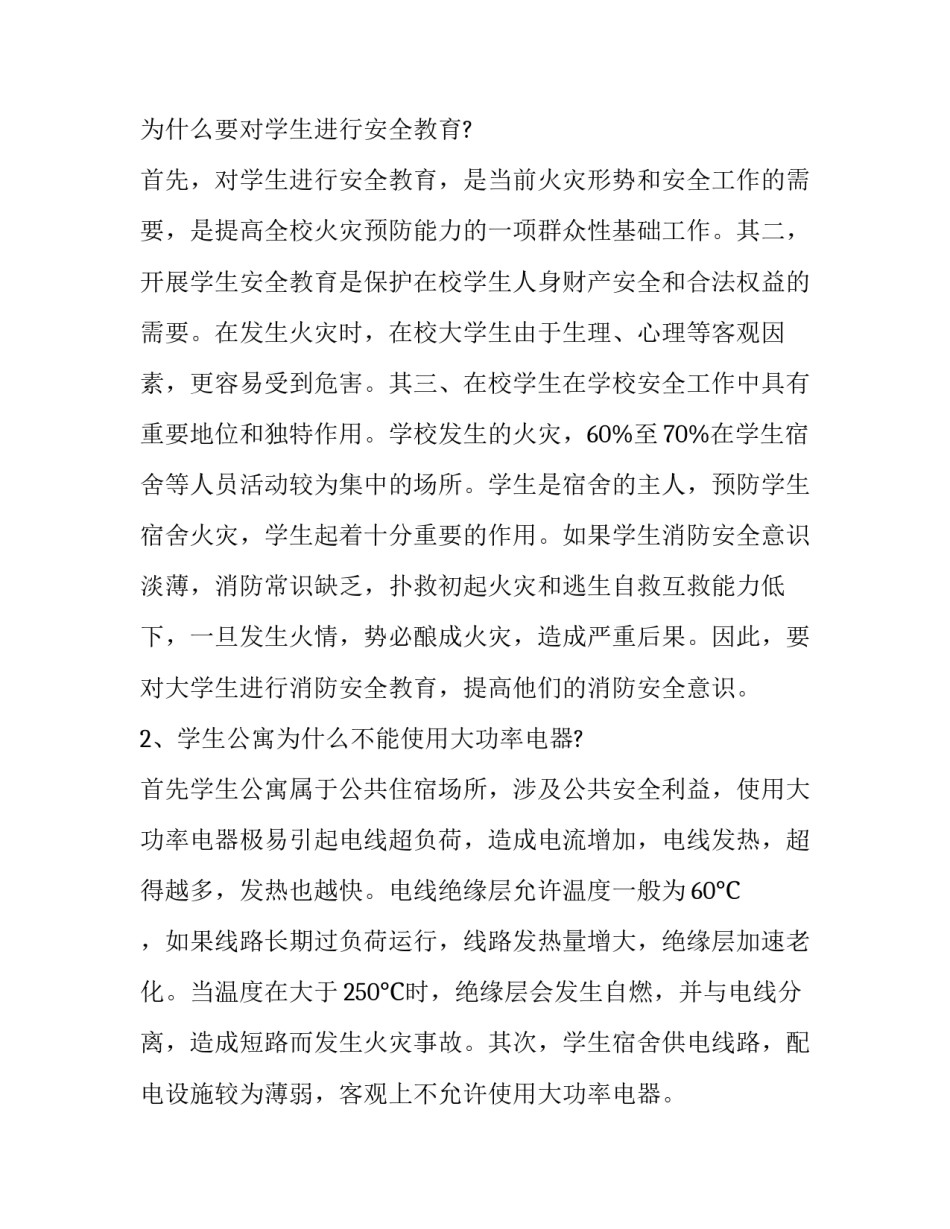 消防专干工作指引心得体会怎么写 消防心得体会范文(6篇)_第3页