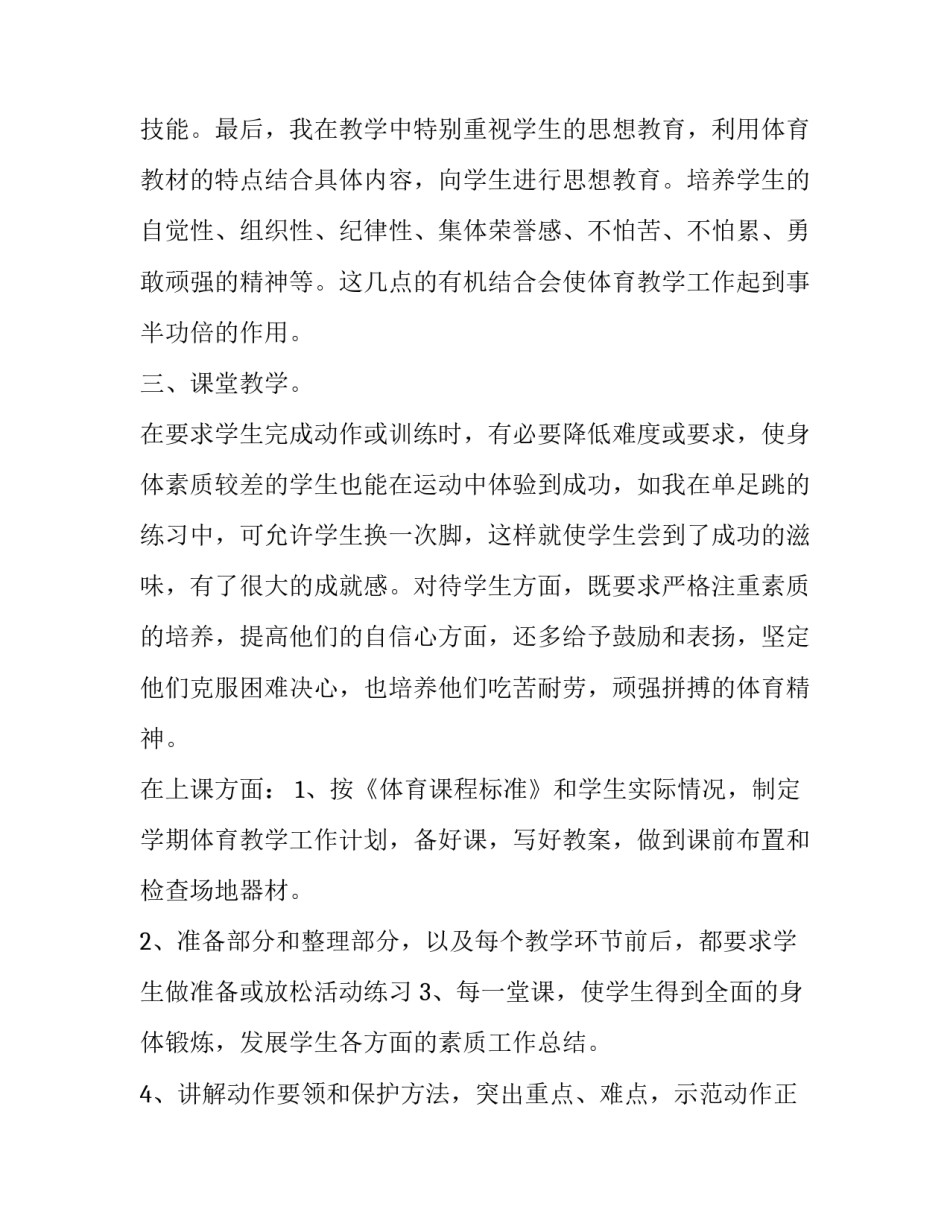 体育梦想课堂心得体会怎么写 体育课程心得(7篇)_第3页
