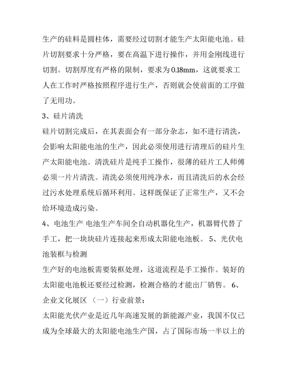 参观海河遗址心得体会及收获 参观古遗址感想(7篇)_第2页