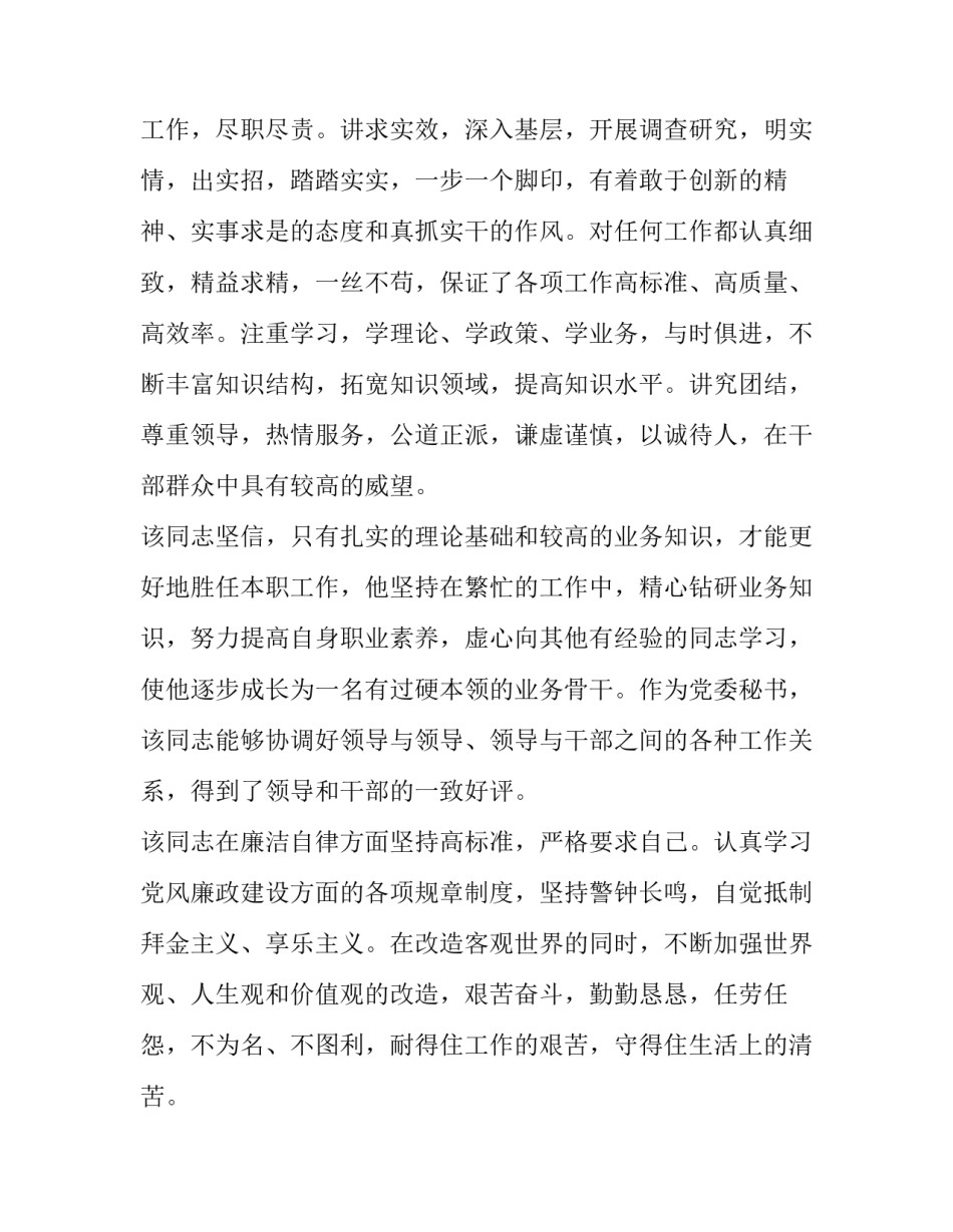 干部舆情管理的心得体会和方法 舆情工作的体会(五篇)_第2页