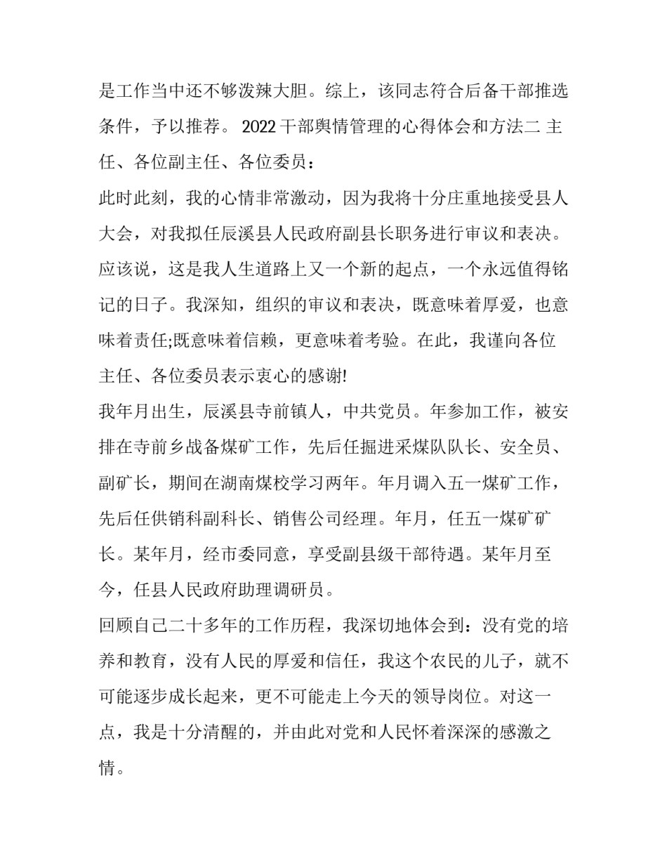 干部舆情管理的心得体会和方法 舆情工作的体会(五篇)_第3页