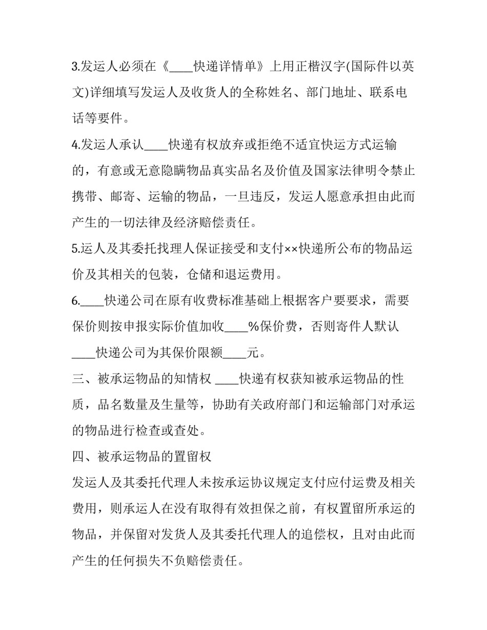 快递记忆讲座心得体会和方法 快递实践心得(6篇)_第2页