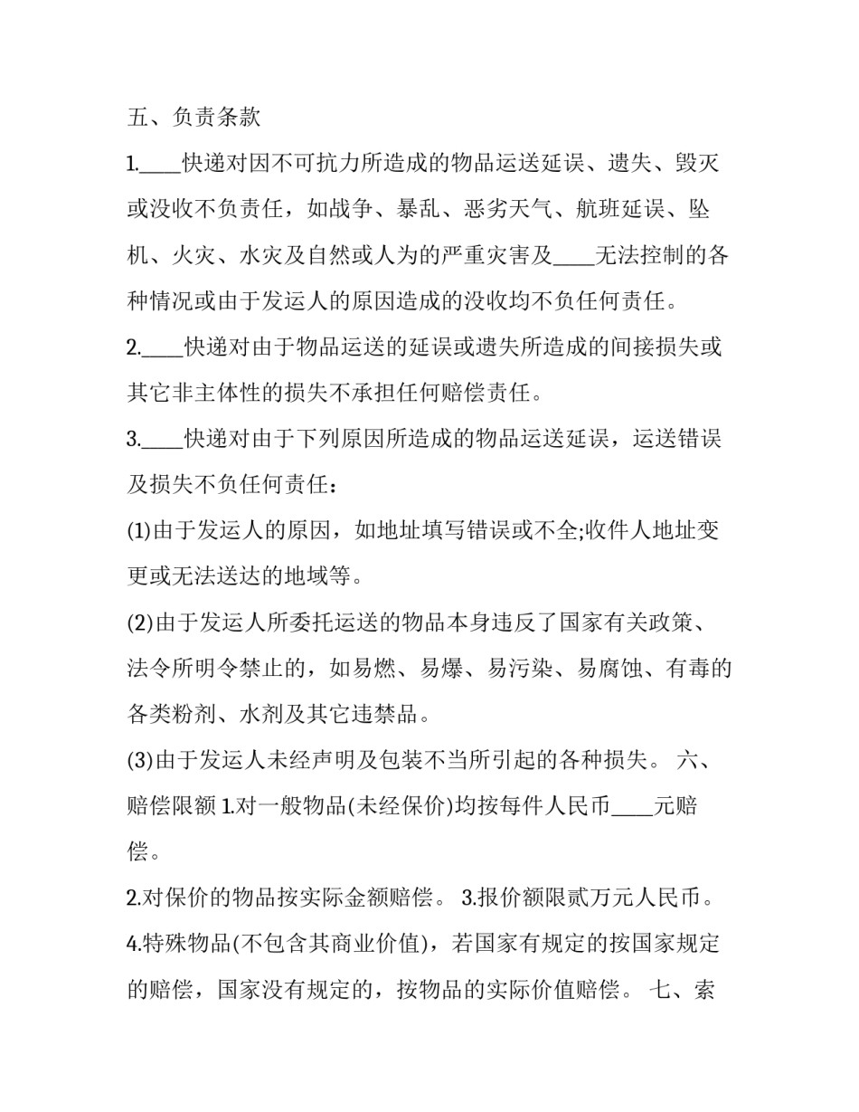 快递记忆讲座心得体会和方法 快递实践心得(6篇)_第3页