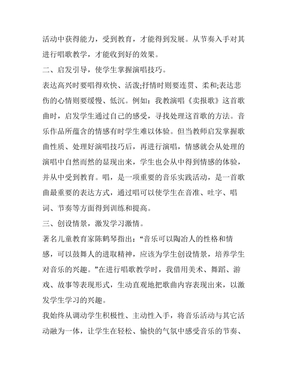 教师教学技能练习心得体会及收获 教师教学技能培训心得(三篇)_第2页
