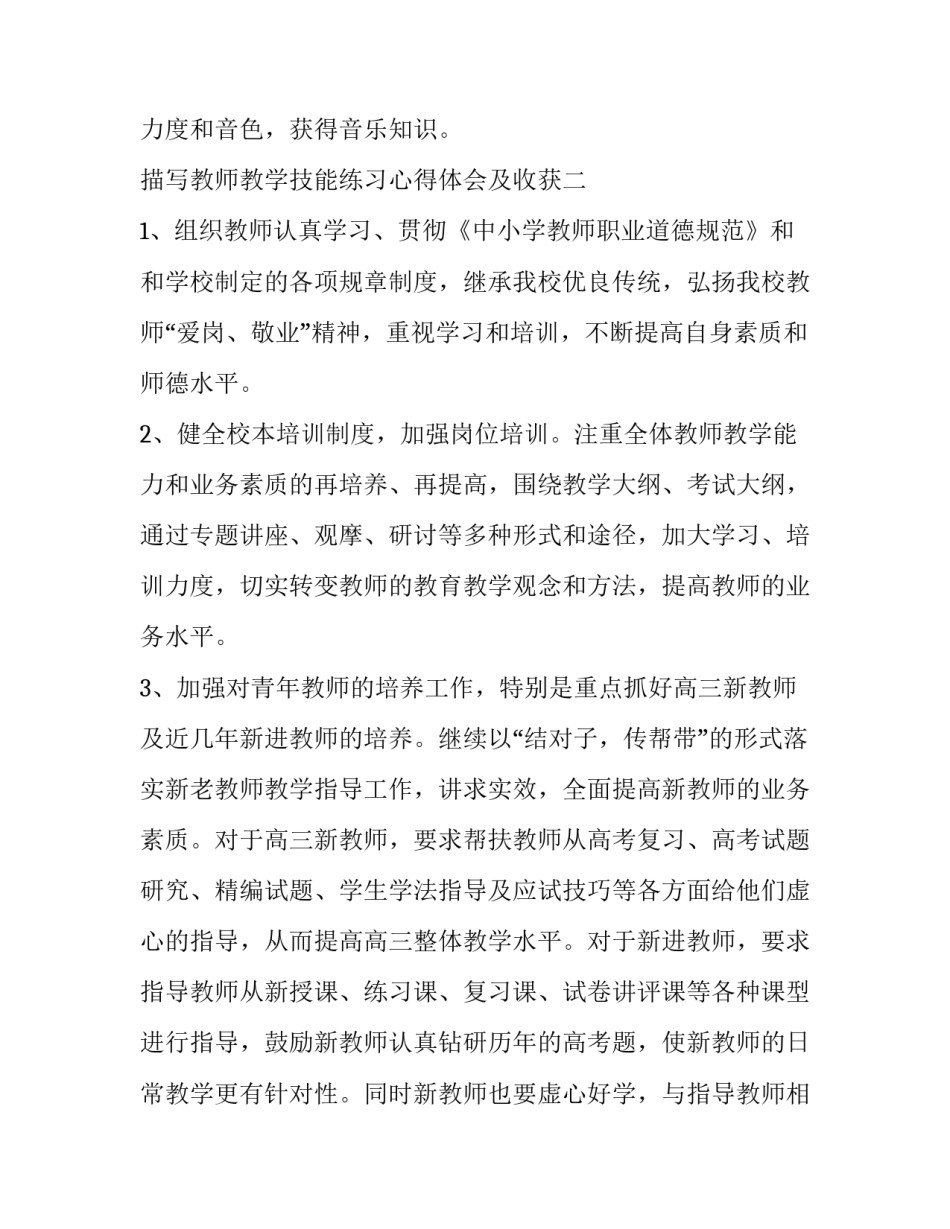 教师教学技能练习心得体会及收获 教师教学技能培训心得(三篇)_第3页