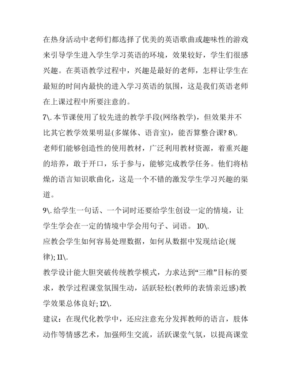 对于教师防腐廉洁心得体会范文(4篇)_第2页