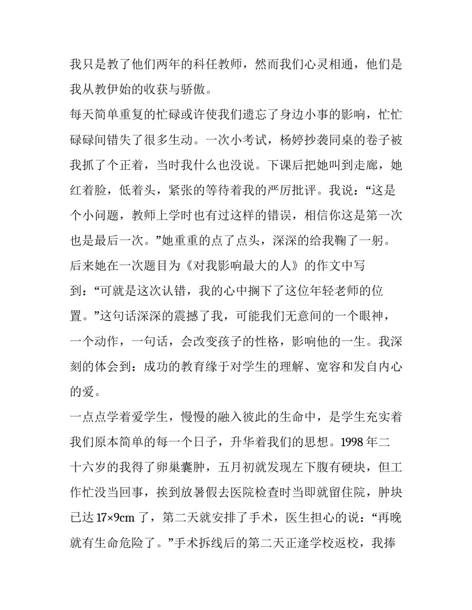 推荐教师与你同行心得体会范文(二篇)_第2页