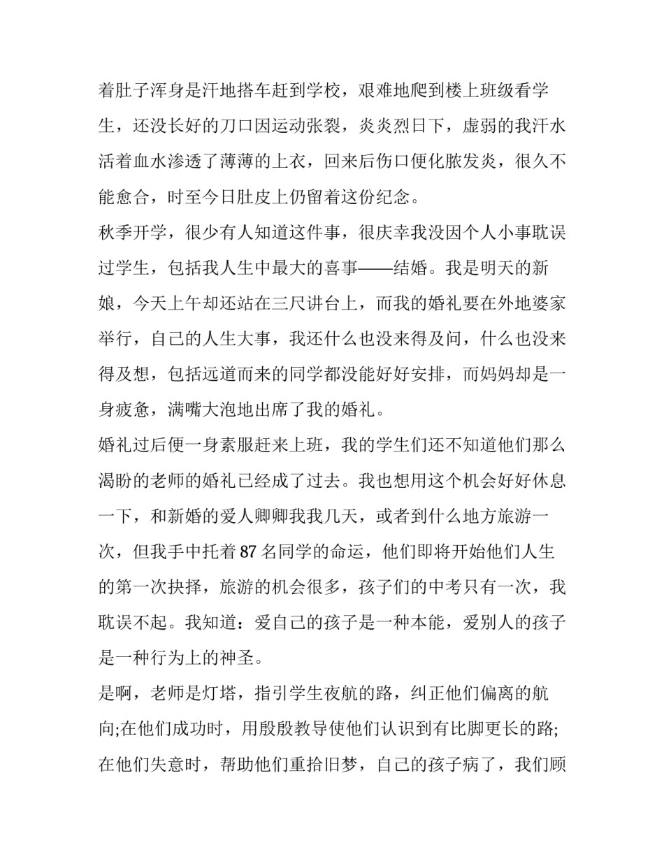 推荐教师与你同行心得体会范文(二篇)_第3页