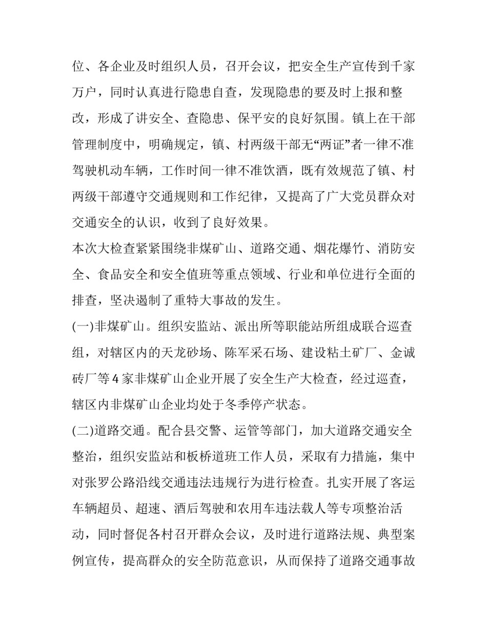 春节期间急事急办心得体会范文 春节期间急事急办心得体会范文怎么写(五篇)_第2页
