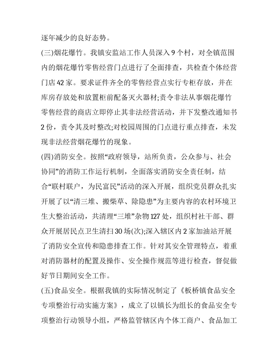 春节期间急事急办心得体会范文 春节期间急事急办心得体会范文怎么写(五篇)_第3页