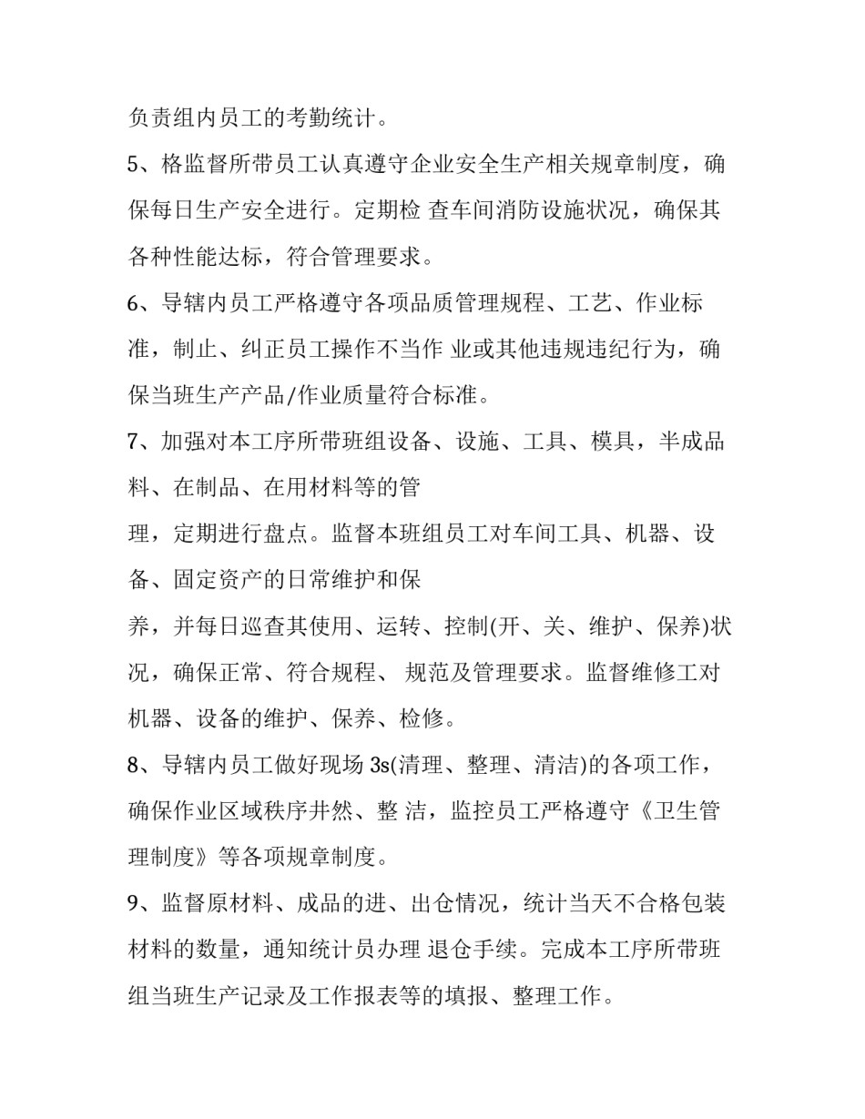 检修中期心得体会怎么写 检修安全总结心得体会(7篇)_第2页